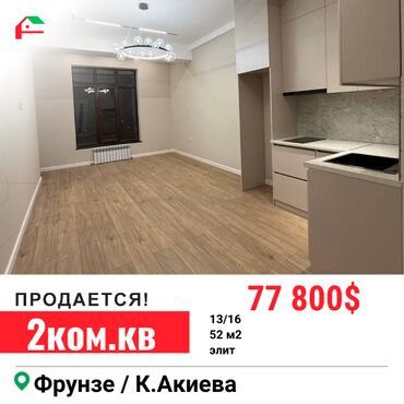 Продажа квартир: 2 комнаты, 52 м², Элитка, 13 этаж, Дизайнерский ремонт