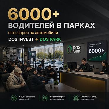 шопена: Сервис управления автомобилями DOS INVEST Что это: - Передача вашего — 2