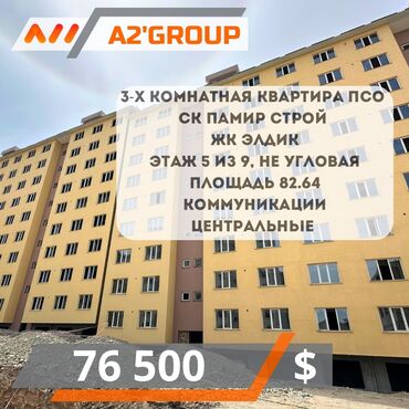 сдаю комнату бостери: 3 комнаты, 82 м², 106 серия улучшенная, 5 этаж, ПСО (под самоотделку)