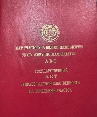 участок жар баши: 6 соток, Для строительства, Красная книга — 2