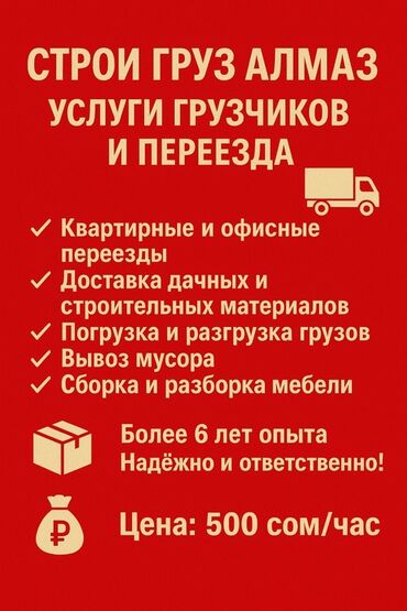 работа в аэропорт: Жүк ташуучу. 6 жылдан ашык тажрыйба