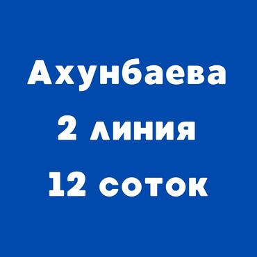 12 соток: 12 соток, Для строительства, Красная книга, Договор купли-продажи