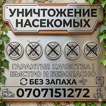 Клининговые услуги: Дезинфекция, дезинсекция, | Тараканы, Блохи, Вирусы, микробы, | Дома, Кафе, магазины, Квартиры — 1
