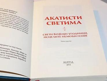 postamenti: Akatisti Svetima, Biblioteka obraz svetačkiAkatisti Svetima — 3