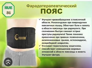 Бандажи, корсеты, корректоры: Фарадотерапевтический пояс для поясницы Fohow. - Назначение — 5