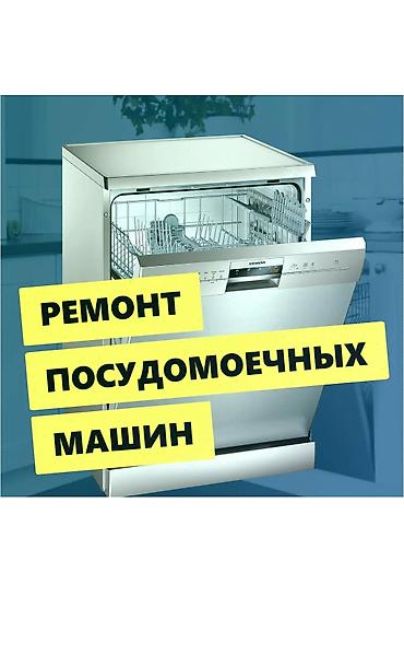 Ремонт посудомоечных машин Посудомойка перестала работать? Не