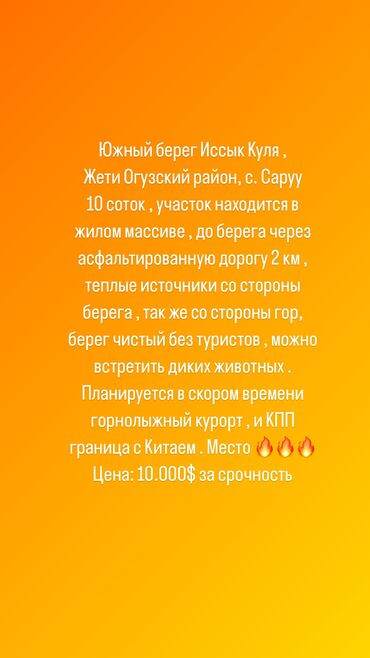 жер арендага берилет: 10 соток, Курулуш, Кызыл китеп, Сатып алуу-сатуу келишими