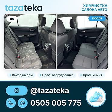 сухой дым для салона авто: Химчистка мебели, | Коляски и автокресла — 1