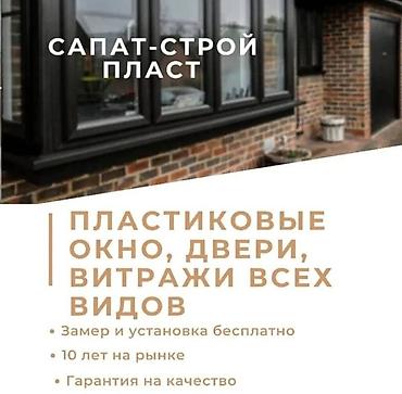 Ремонт окон и дверей: Пластиковые окно,двери,витражи — 7