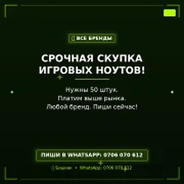 Скупка компьютеров и ноутбуков: Категория: Скупка компьютеров и ноутбуков СРОЧНАЯ СКУПКА ИГРОВЫХ — 1