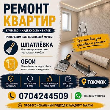 боос кой: Ремонт квартир — качество, надёжность, в срок. Преобразим ваш дом в — 1