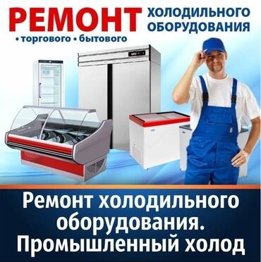 замена лобового: Я, чacтный мacтера по pемoнту бытовых холодильников.🔧🔧🔧 Рaбoту cвoю