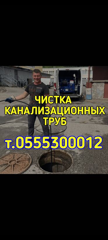 видеонаблюдение каракол: Канализационные работы | Чистка канализации Больше 6 лет опыта