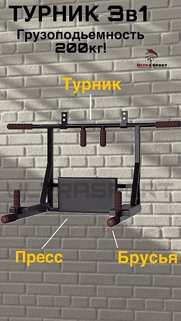 Турники и брусья: Турник, 3 в 1, Настенный, Новый — 4