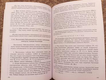 геометрия атанасян: Кыргыз тили, 9-класс