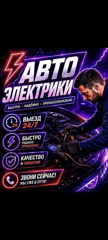 аккумуляторы автомобиль: КОМПЮТЕРНАЯ ДИОГНОСТИКА Услуги авто электрика любый виды авто — 1