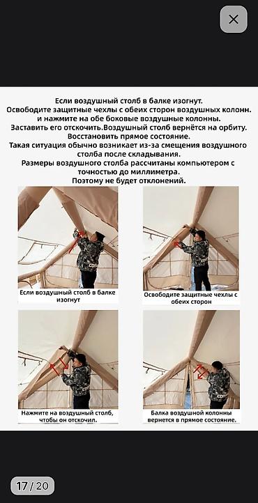 Палатки: Надувная палатка-дом 12 м² - Формат: каркас из ПВХ-воздушных колонн — 6