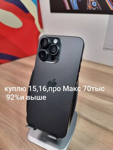 айфон 10 купить в бишкеке: IPhone 15 Pro Max, 92 %