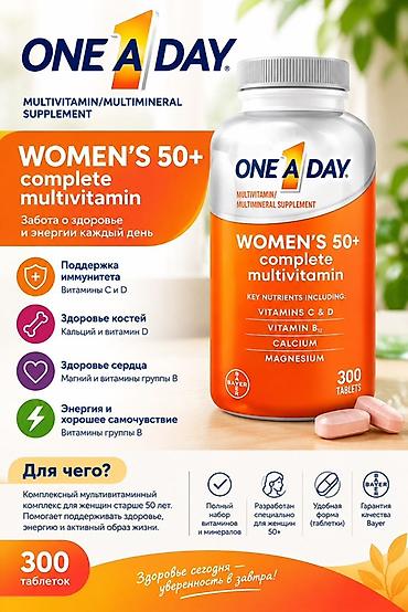 One A Day Women’s 50+ Complete Multivitamin — комплексный