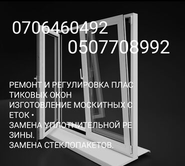 окна подоконники: Фурнитура: Ремонт, Реставрация, Замена, Платный выезд