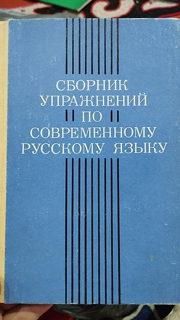 Русский язык и литература: Русский язык, 8 класс — 2
