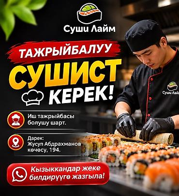 грузчик мерчендайзер: Требуется Повар : Сушист, Японская кухня, 1-2 года опыта — 1