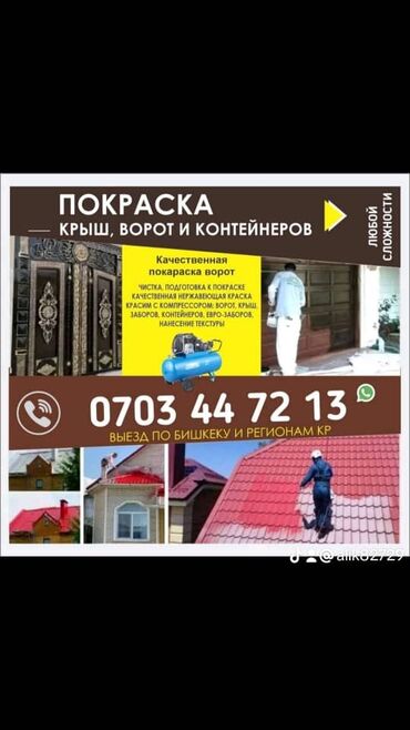 узбек строители: Малярные работы, Фасадные работы зданий Больше 6 лет опыта