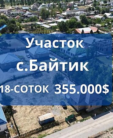 башкара: 18 соток, Для строительства, Красная книга — 1