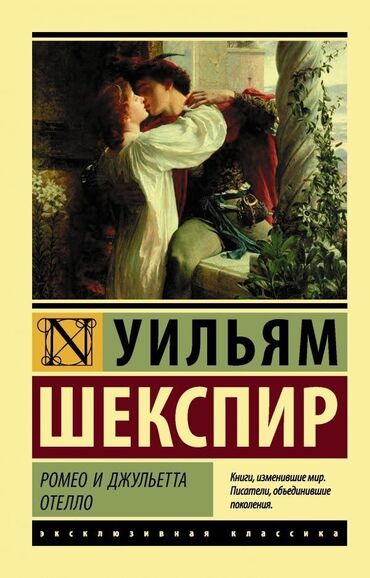 форма для гипса: Продаю книгу «Ромео и Джульетта». Состояние: отличное Обложка: мягкая