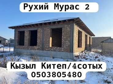 продажа домов под ипотеку: Дом, 100 м², 4 комнаты, Собственник, ПСО (под самоотделку)