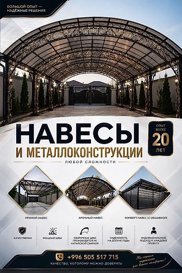 construction: Сварка | Навесы Гарантия, Бесплатная смета — 1