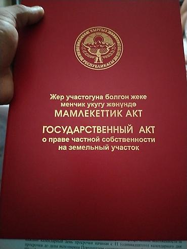 интернациональное: 5 соток, Для строительства, Красная книга — 8