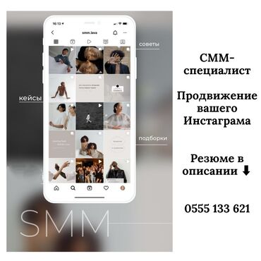 SMM-специалисты: SMM-специалист