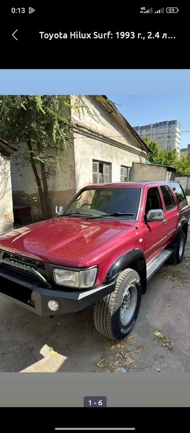 gps трекер для животных бишкек: Полноприводный внедорожник Toyota Hilux Surf 1993 года выпуска