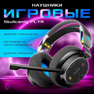 беспроводная (bluetooth) гарнитура csr: Толук габариттүү, SkullCandy, Жаңы, Электр зымсыз (Bluetooth), Классикалык