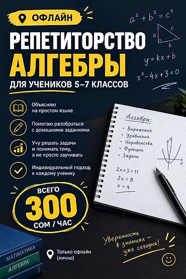 англ язык: Репетитор по математике — 1