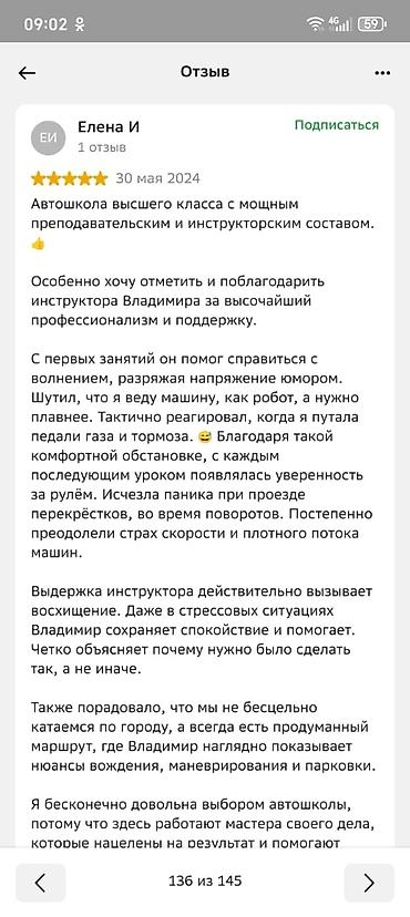 Автошколы, курсы вождения: Курсы вождения | (B) | Частный инструктор — 6