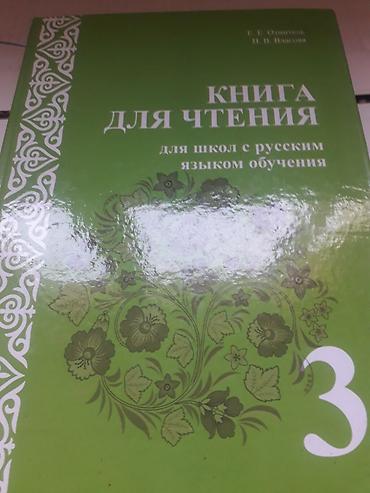 solutions upper intermediate: Кыргыз тил и музыка продан!!!!!! - Книга для чтения. 3 класс — 200 сом — 3
