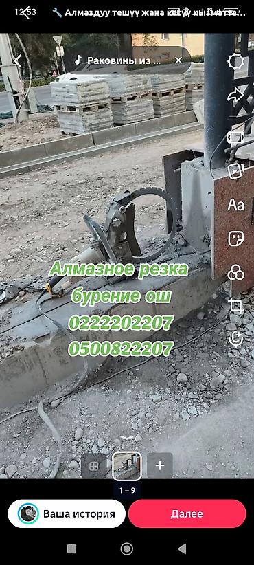 бур ручной: Алмазная резка и бурение бетона (г. Ош) Профессиональные работы по — 1