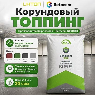 Топпинг Betocem (ИНТОП), производство Кыргызстан. Стоимость: 30 сом