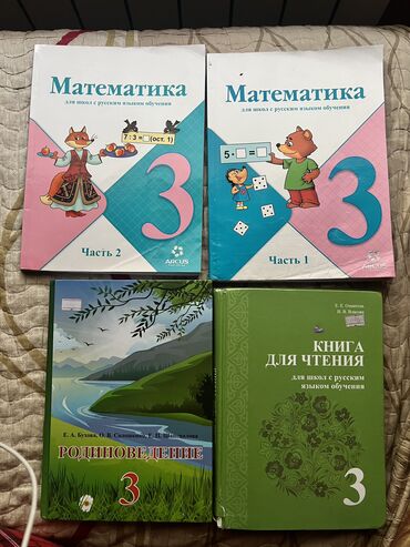 книга 3 класса: Книги для 3 класса
Каждый по 150