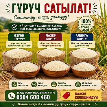 кой сойуш: Рис – натуральный, чистый и вкусный. Подходит для домашнего — 1