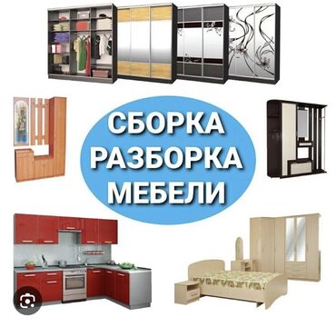 ош мебели: Ремонт Разборка и сборка мебели в любой сложности и мебель ремонт