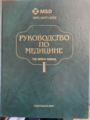 Другие книги и журналы: Продаю книги по медицине