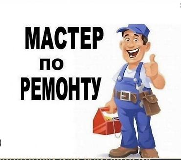 за час: Мелкосрочные работы, Муж на час — 1