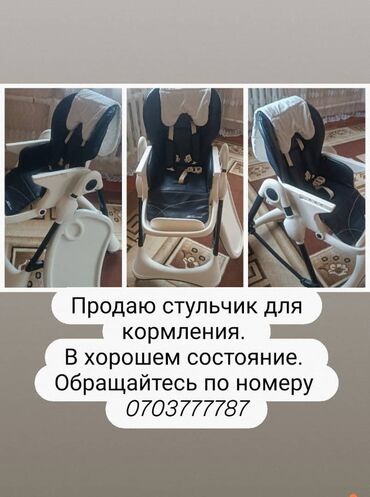 детский раскладной стульчик для кормления: Стульчики для кормления