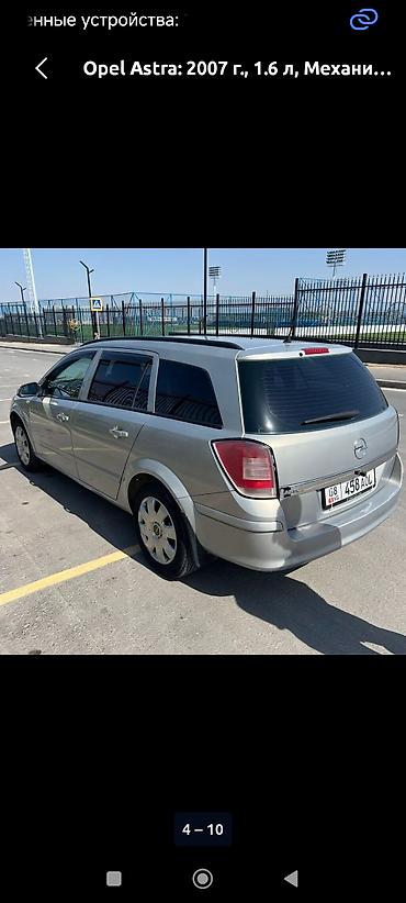 ауди 100 с: Opel Astra: 2007 г., 1.6 л, Механика, Бензин, Универсал — 5