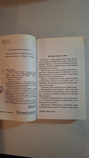 оскар: Роман, На английском языке, Б/у — 3