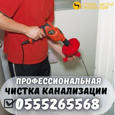 работа охрана ночь бишкек: Канализационные работы | Чистка канализации, Чистка водопровода, Чистка стояков Больше 6 лет опыта