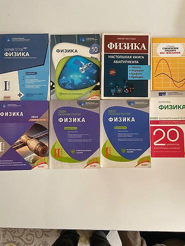 Fizika: Сборник тестов по Физике — 1